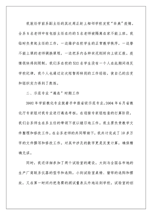学校领导述职报告1920