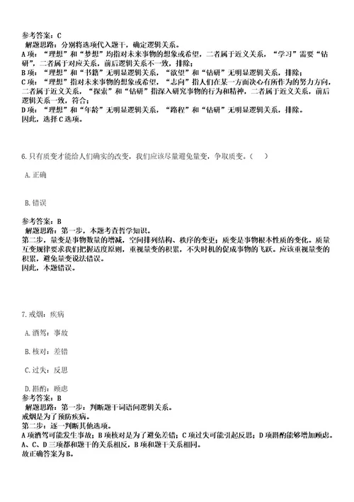 2023年湖北十堰市市直学校赴陕西师大招考聘用117人笔试历年难易错点考题含答案带详细解析