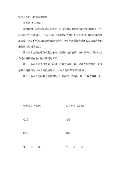 商铺租赁合同