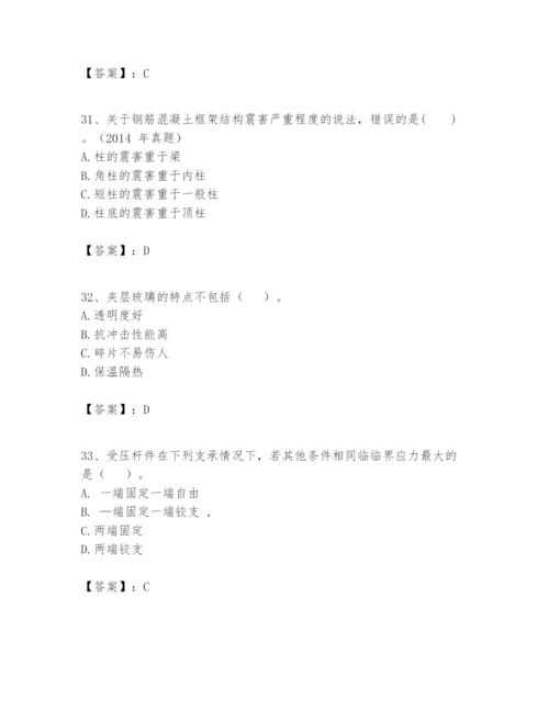 2024年一级建造师之一建建筑工程实务题库新版.docx