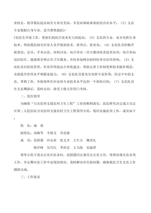 支农工作规划
