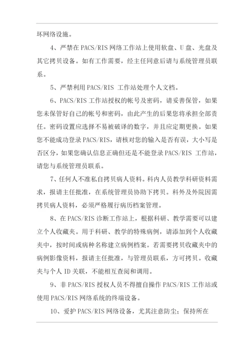 医院医学影像科PACSRIS规章制度.docx