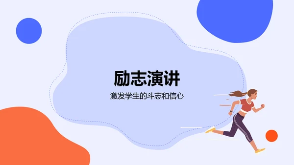 紫色插画风高考倒计时誓师动员大会PPT模板