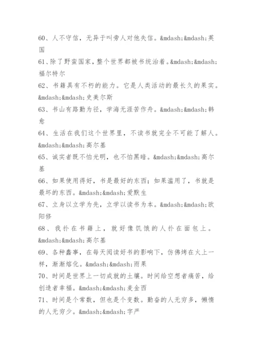 经典名言名句大全.docx
