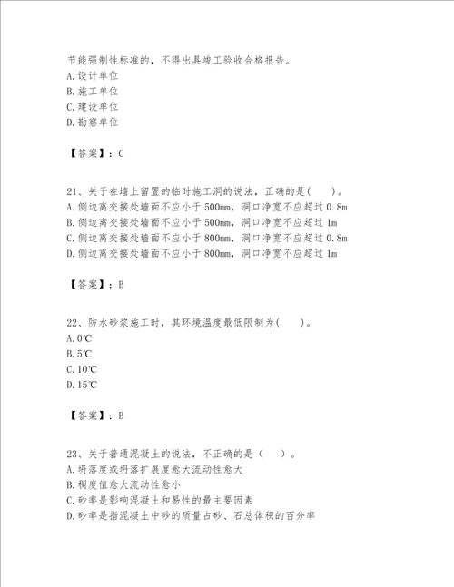 一级建造师之一建建筑工程实务题库及参考答案能力提升