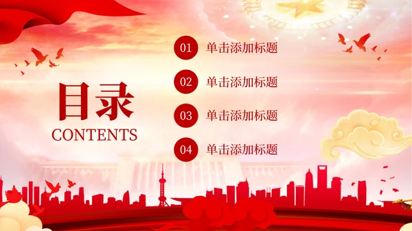 红色党政风高举中国特色社会主义伟大旗帜ppt模板