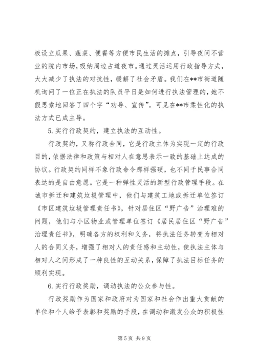 城管局行政执法状况调研报告.docx