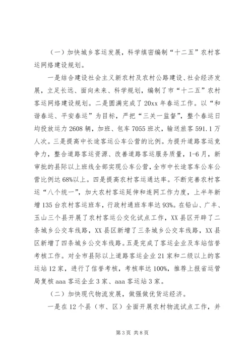 市道路运输管理征稽处上半年工作总结及下半年工作安排_1.docx