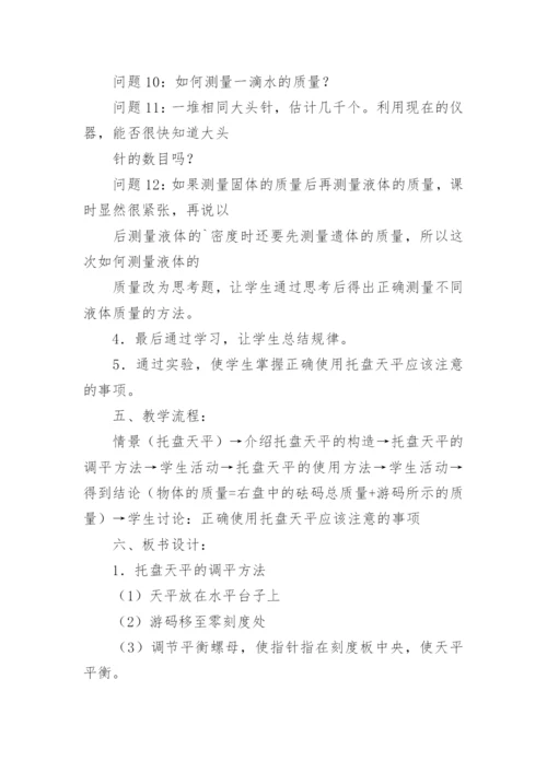 物体质量说课稿.docx