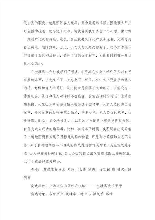 2021年必胜客社会实践汇报 1