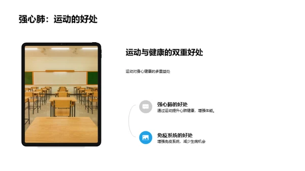 健康成长：运动必修课