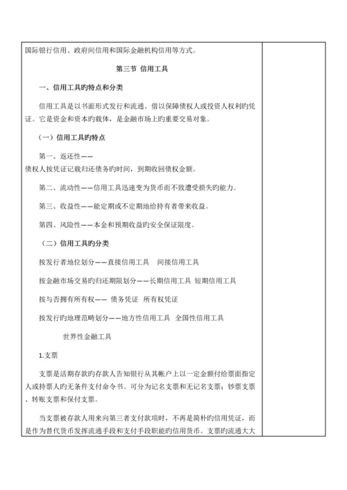货币金融学教案信用与信用制度货币金融学蒋先玲版.docx
