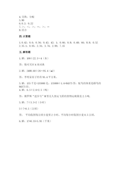 人教版数学五年级上册期中考试试卷带答案（实用）.docx