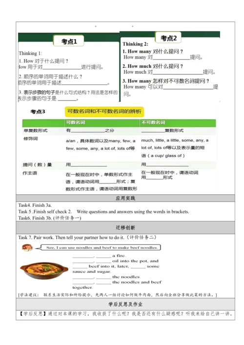 Unit 8 How do you make banana milk shake单元整体教学分析+分