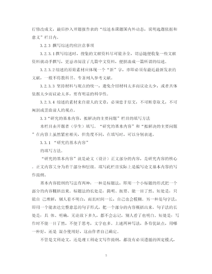 2023年怎么写研究生毕业论文开题报告.docx