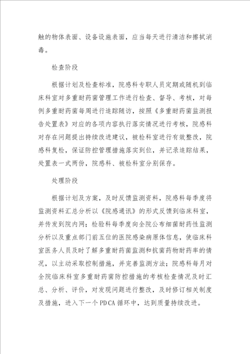 PDCA循环法在多重耐药菌医院感染管理中的应用