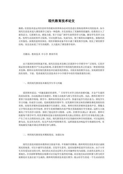 现代教育技术论文