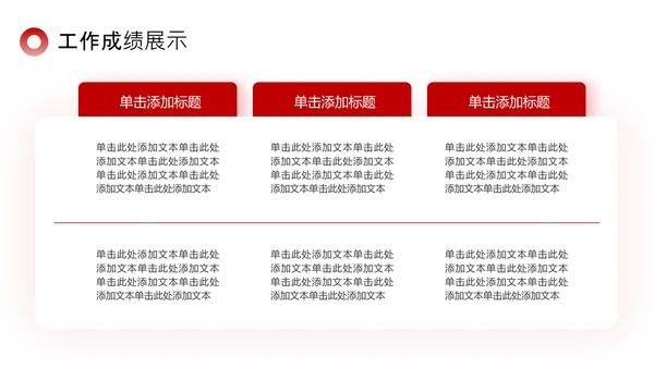 红色简约风工作总结PPT模板