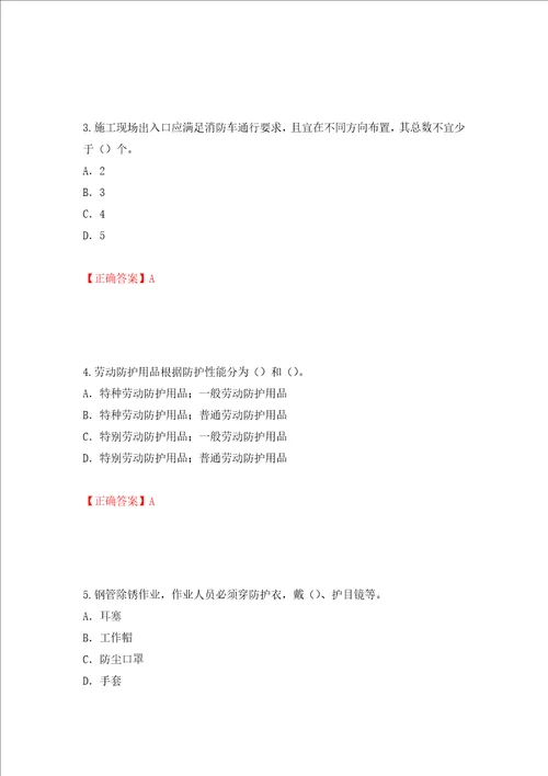 2022版山东省建筑施工企业项目负责人安全员B证考试题库押题卷答案13