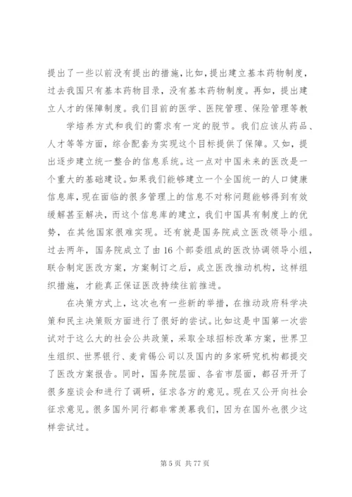 北大教授对医改方案的评论与展望.docx