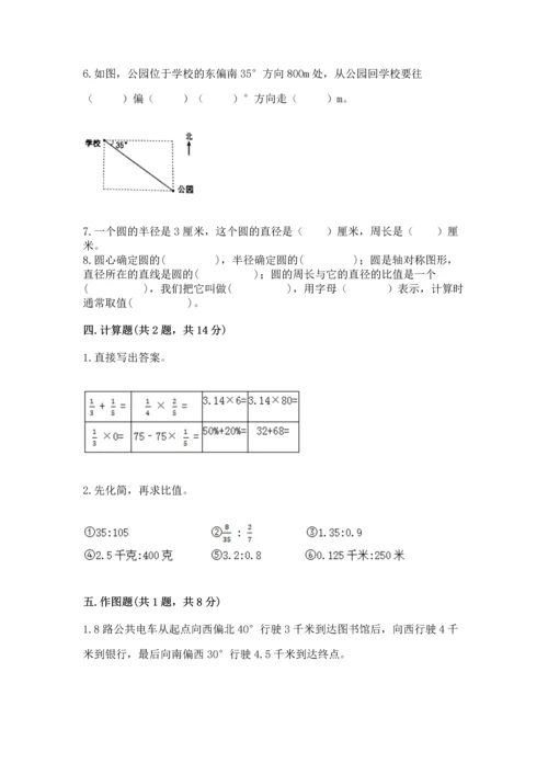 小学数学六年级上册期末卷附完整答案【名师系列】.docx