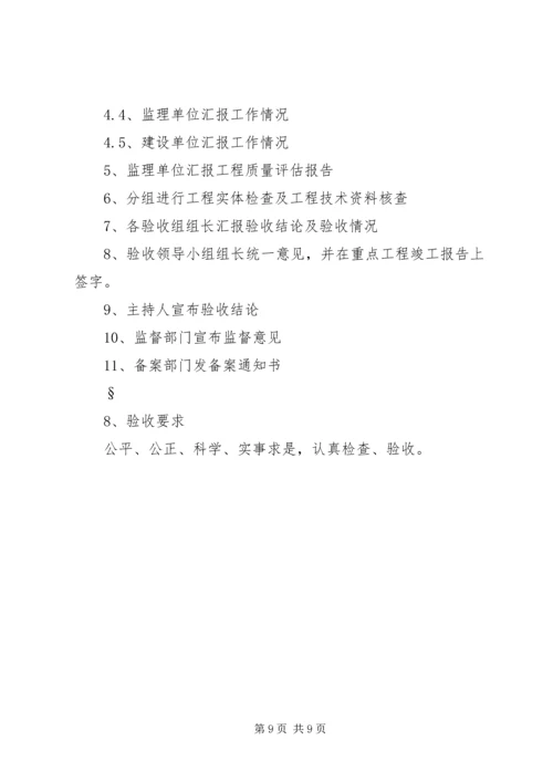 单位工程竣工验收方案(精) (3).docx