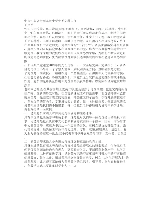 【精编】学校党建工作论文.docx
