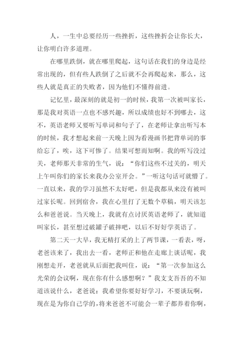 在挫折中成长作文700字.docx