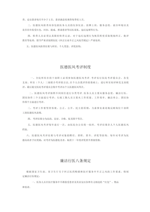 医德医风建设职责及制度.docx