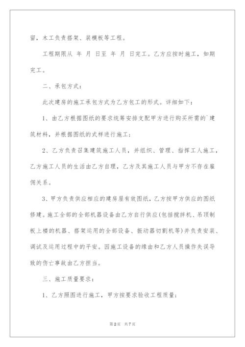 2022农村自建房施工合同.docx