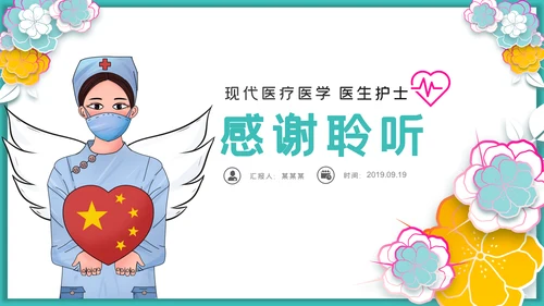 512国际护士节白衣天使医护医院PPT模板