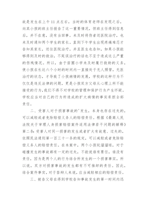 民事答辩状校园学生伤害事故.docx