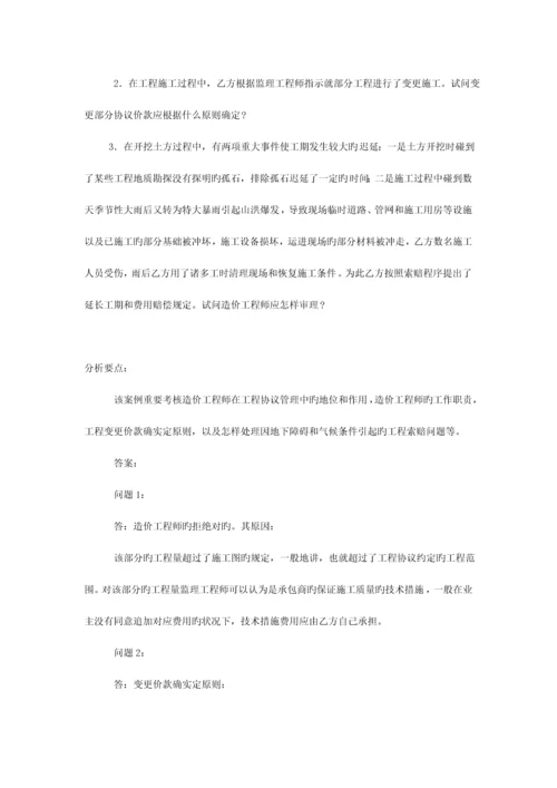 建筑工程合同管理和索赔案例分析.docx