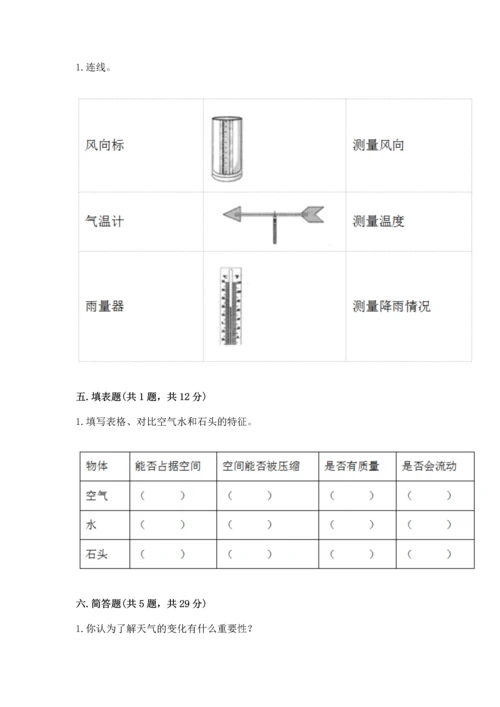 教科版三年级上册科学《期末测试卷》（精品）word版.docx