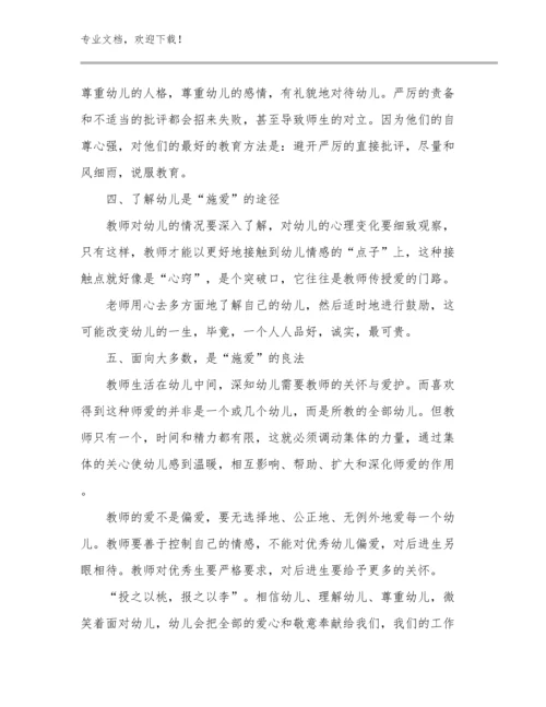 最新幼儿教师师德建设心得体会优选例文5篇文档合集.docx