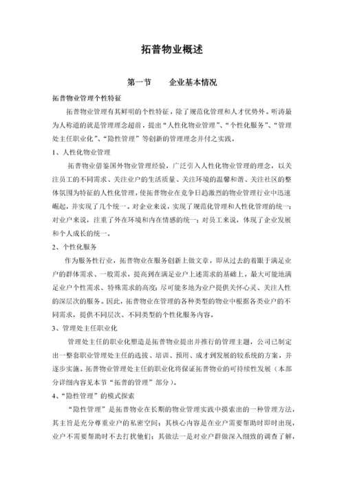 XX物业听涛雅苑物业管理实施方案（DOC 78页）.docx