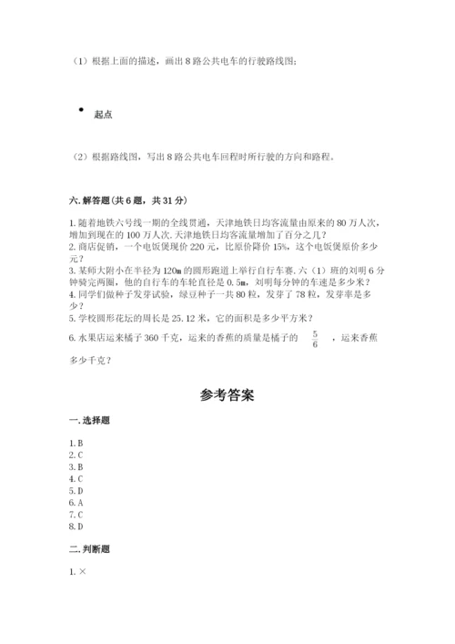 2022人教版六年级上册数学期末考试卷及参考答案（基础题）.docx
