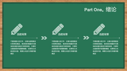 绿色简约黑板风教育教学通用PPT演示模板