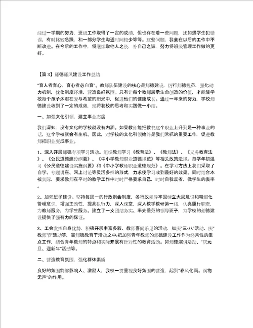 师德师风建设工作总结锦集3篇