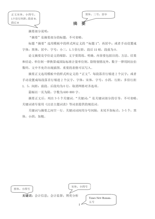毕业论文-NBA的品牌策略研究.docx