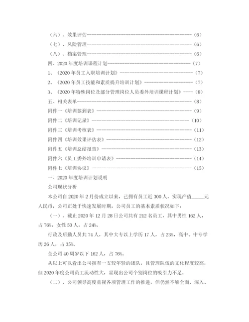 精编之培训工作计划书参文.docx