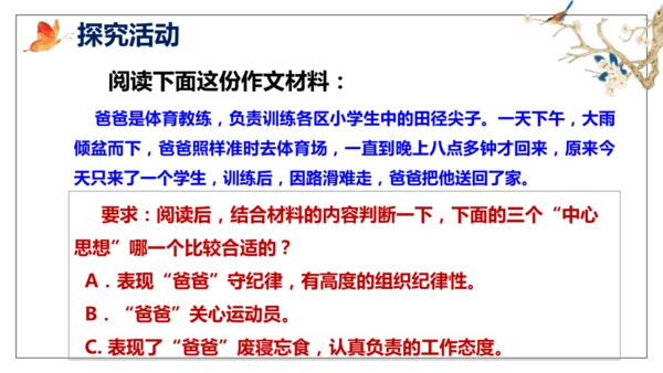 部编版九下语文第二单元写作〈审题立意〉同步课件