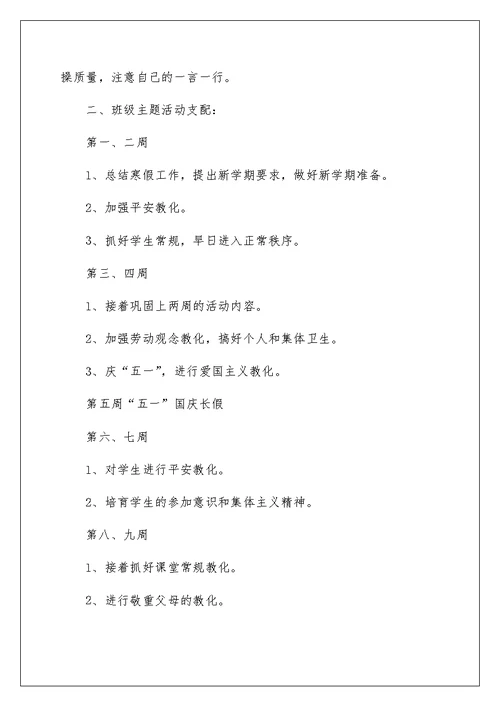 中班班主任工作计划(精选15篇)