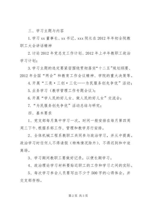 教职工思想政治学习计划 (4).docx