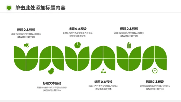 扁平化绿色低碳环保公益生态文明PPT模板