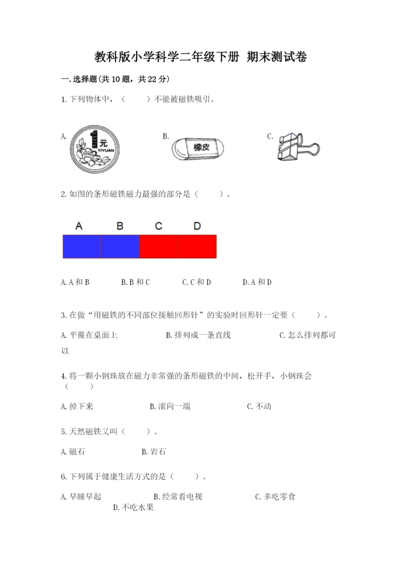 教科版小学科学二年级下册 期末测试卷（b卷）.docx