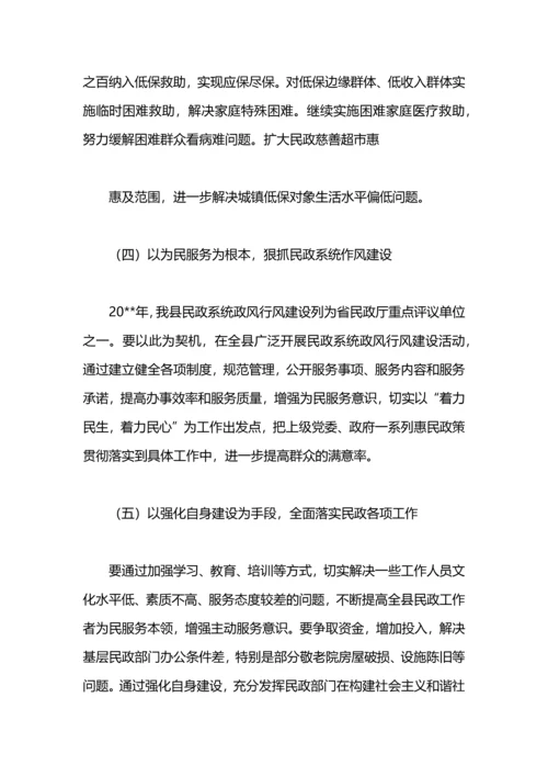 民政局社会福利中心2020年主要工作计划.docx