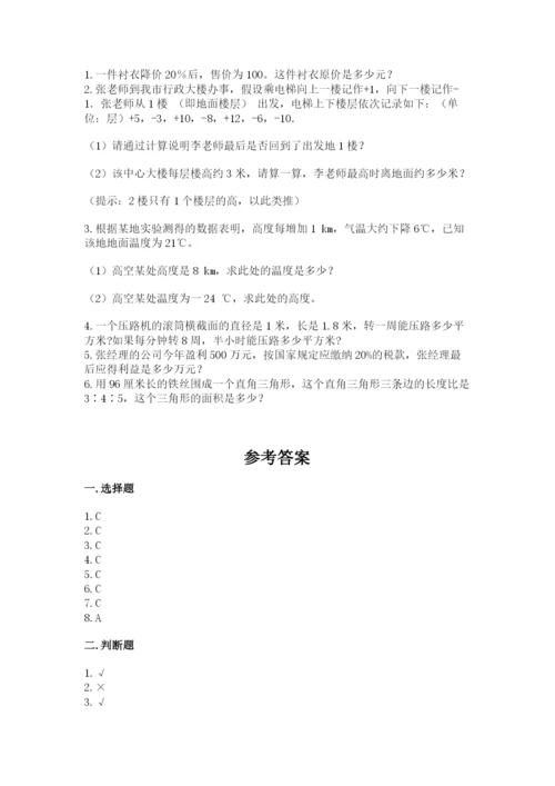 小升初数学期末测试卷含完整答案【各地真题】.docx