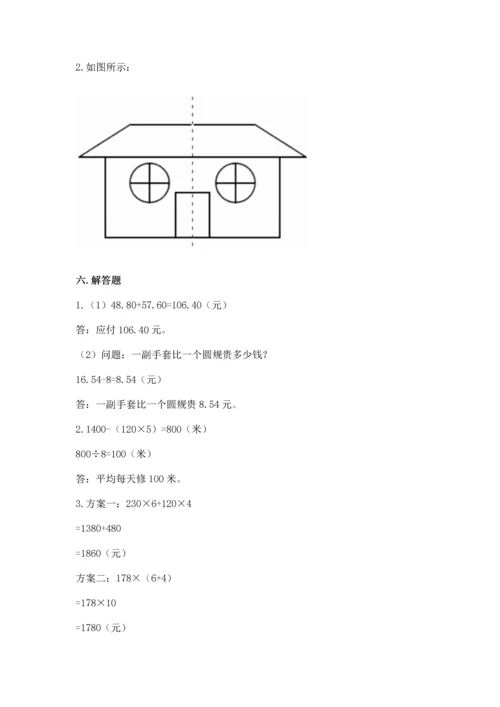 小学四年级下册数学期末测试卷及完整答案（夺冠系列）.docx