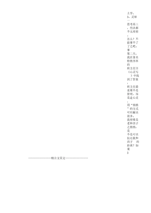 初中教育叙事案例